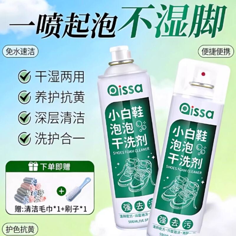 一擦免洗小白鞋清洁剂去污清洗剂泡泡干洗剂去黄增白洗鞋刷鞋神器