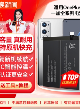 角能8t适用一加9电池10pro原装oneplus8八1+5一加11手机6t六7t七7pro 7tpro大容量ace2v原厂acepro更换9r九rt