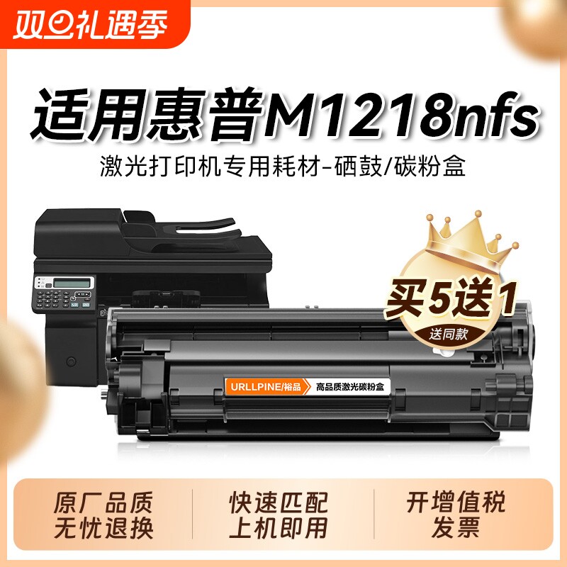 适用惠普M1218nfs硒鼓CC388A墨粉盒Laserjet Pro MFP M1218nfs打印机墨盒 惠普388a碳粉 88a墨粉晒鼓裕品