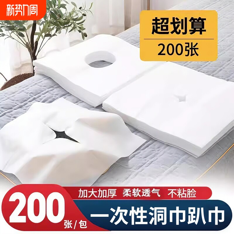加厚一次性按摩床洞巾美容院专用十字带洞垫脸巾趴巾推拿枕巾批发