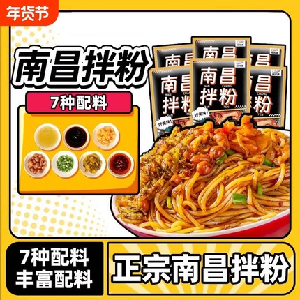 正宗南昌拌粉7种调料包早餐方便速食夜宵干拌面米粉米线粉丝面条