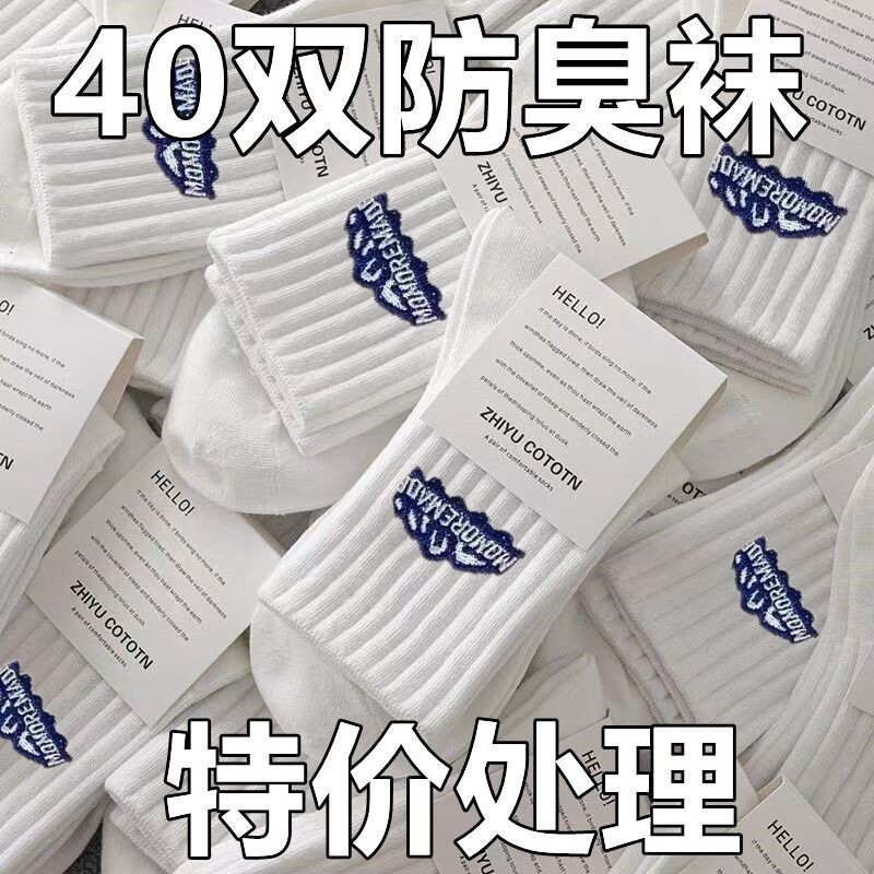 特价40双袜子男潮流百搭中筒袜秋冬字母运动四季防臭吸汗透气长袜