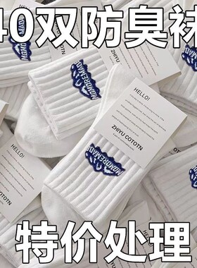 特价40双袜子男潮流百搭中筒袜秋冬字母运动四季防臭吸汗透气长袜