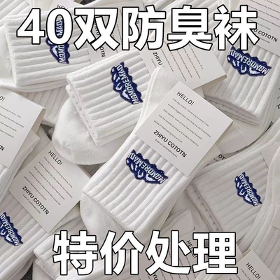特价40双袜子男潮流百搭中筒袜秋冬字母运动四季防臭吸汗透气长袜