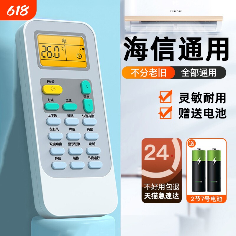 适用Hisense海信空调遥控器万能通用科龙DG11J1-03(B) DG11J1-10 DJ11J1-02-01 DG11J1-12(HSN)中央变频空调