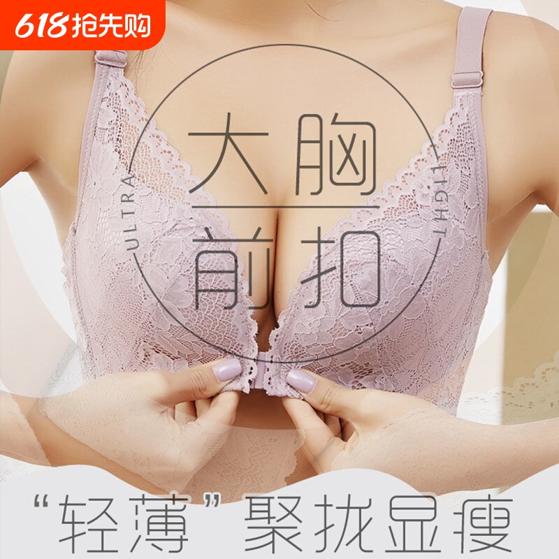 前扣文胸罩超薄款无钢圈聚拢大胸显小防下垂蝴蝶蕾丝美背女士内衣
