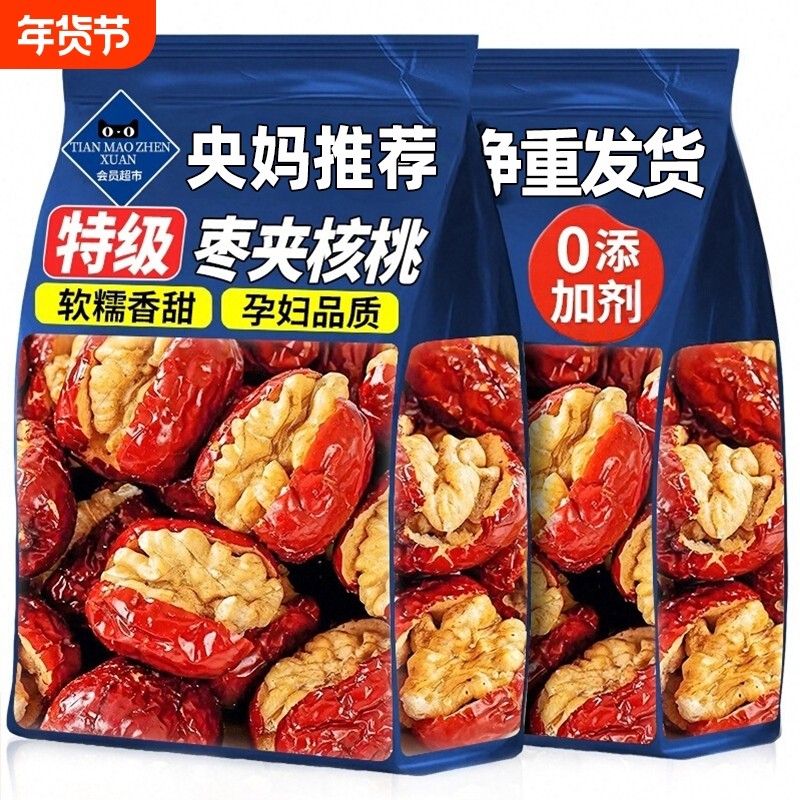 大红枣夹核桃仁葡萄干单独包装孕妇零食夹心新疆特产年货礼盒干果