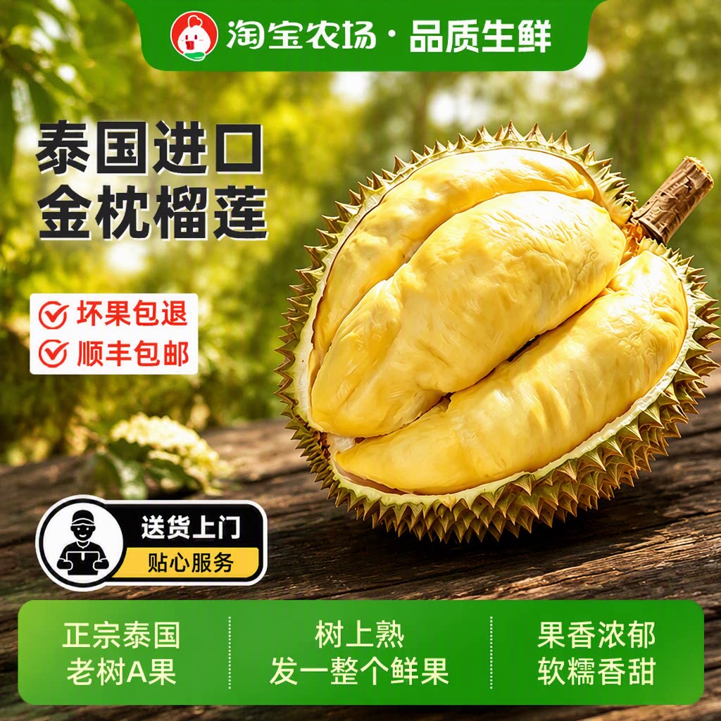 正宗泰国进口金枕榴莲A级新鲜应季冰淇淋树上熟顺丰鲜果现摘农场