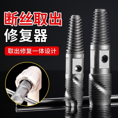 水龙头水管断丝取出器内丝罗螺丝锥角阀断头反滑丝牙高强度取丝器