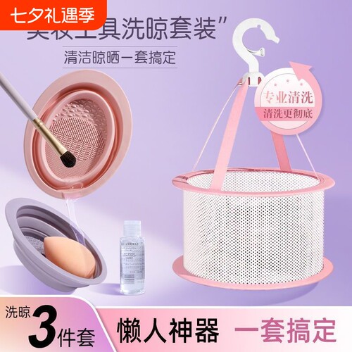 化妆刷清洗器粉扑洗刷子化妆清洁神器折叠硅胶碗美妆蛋晾晒网套装