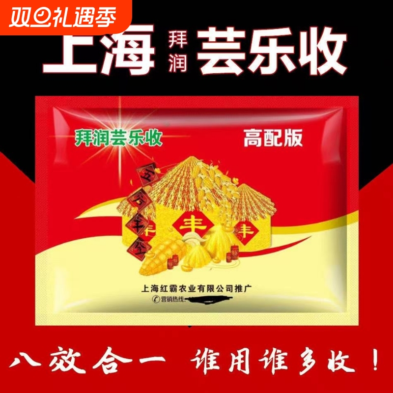 上海拜润芸乐收8合1小麦花生增产套餐玉米水稻大蒜姜葱增产套餐