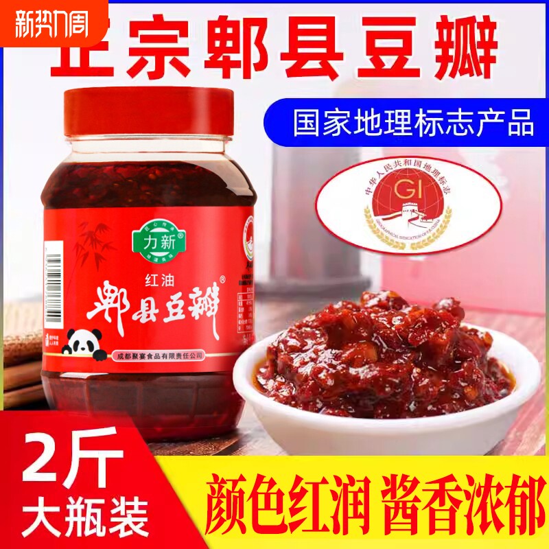 正宗红油郫县豆瓣酱餐饮专用四川特产川菜炒菜上色红油辣椒酱调料