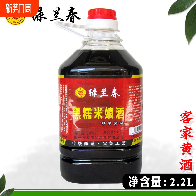 绿兰春黑糯米娘酒客家黄酒梅州娘酒广东特产月子酒月子餐2.2L/桶