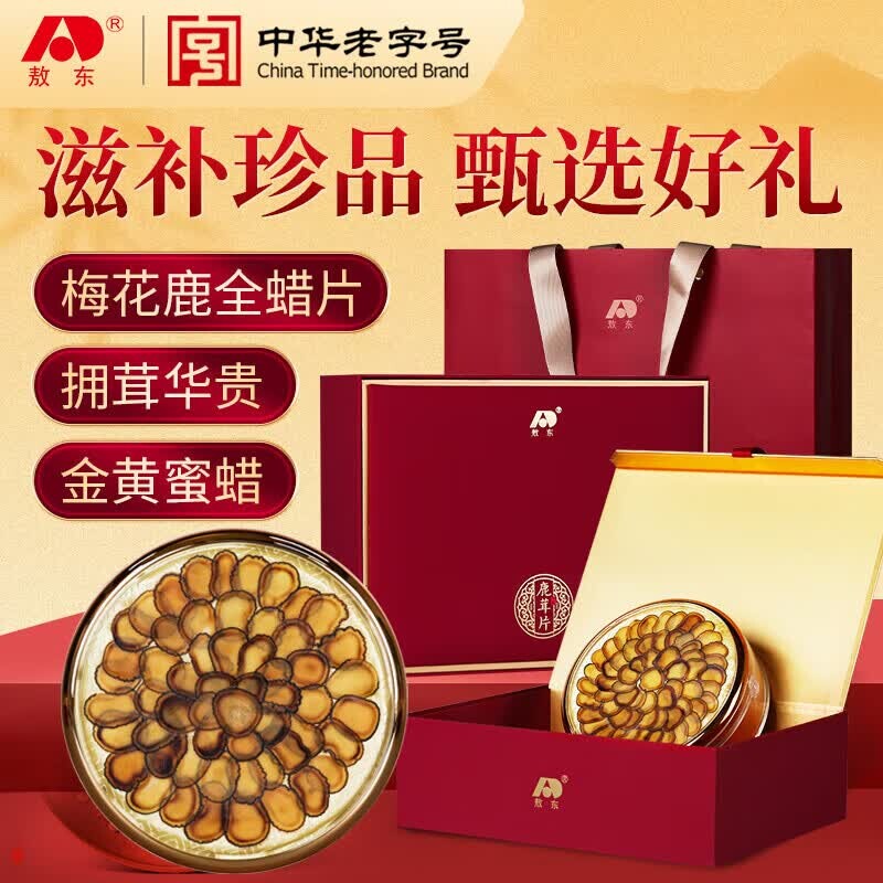 敖东梅花鹿茸片全蜡片15g顶部全腊小片泡酒煲汤送长辈端午节礼盒图片