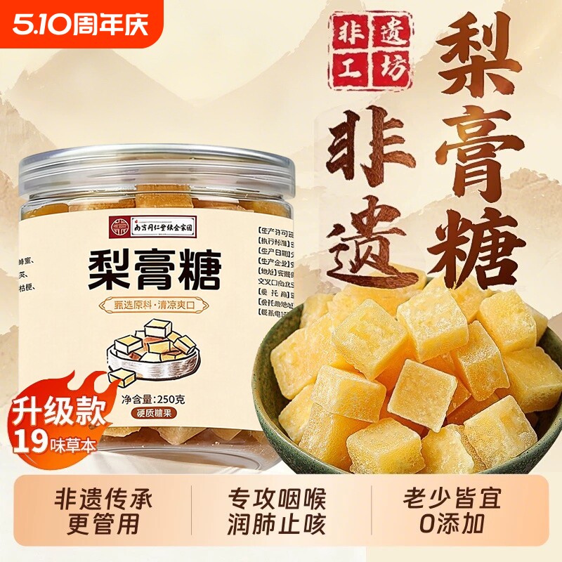 枇杷甘草秋梨膏糖化痰止咳润肺百草秋梨膏儿童老人润喉糖果