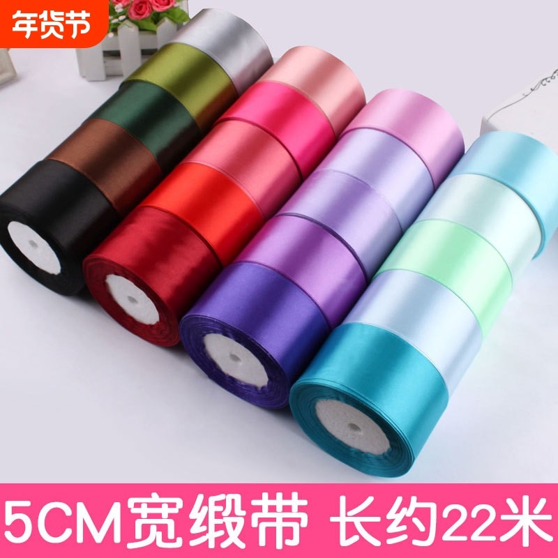 5m宽扎带缎带绸带彩带装饰5厘米五厘米整卷礼品包装50mm丝带