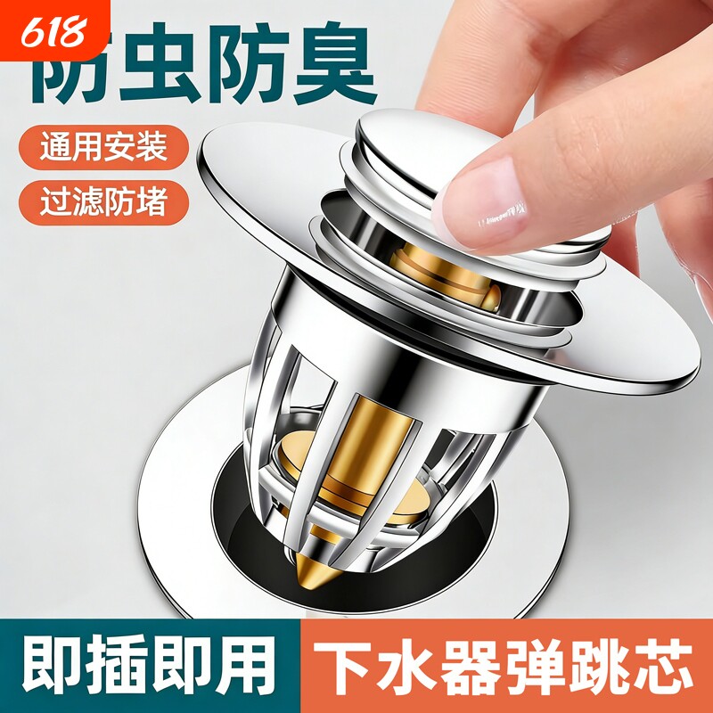 洗手盆漏水塞子按压式弹跳芯下水器过滤网洗脸池面盆配件通用防臭