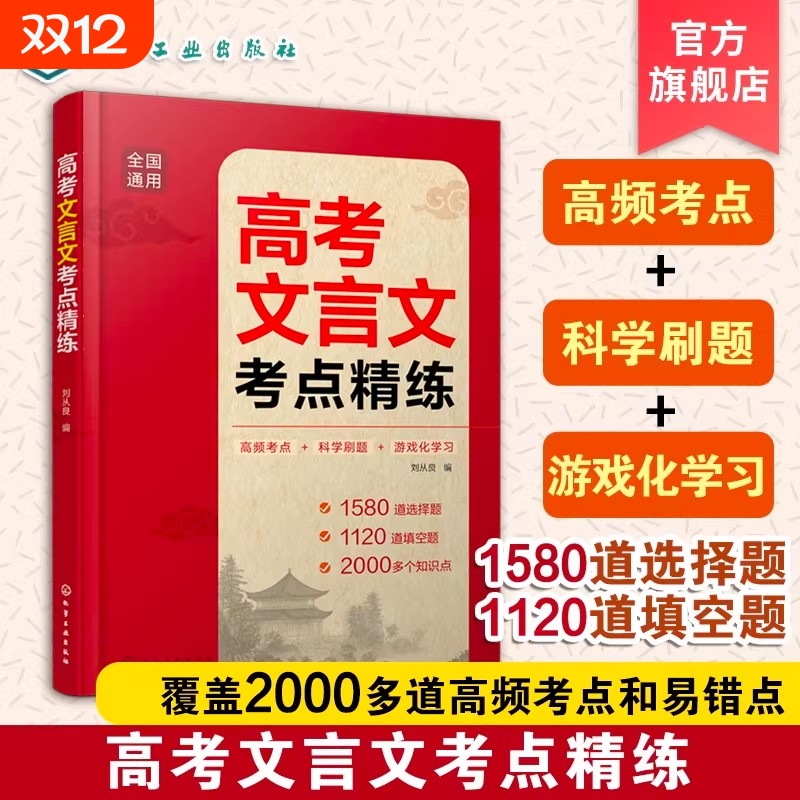 2册高考文言文考点精练语文30天逆袭解题技巧一本通高频与易错难点提分方案新高考试卷答题模板