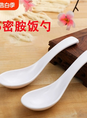 密胺仿瓷纯白色汤匙调羹酒店商用小汤勺吃饭喝汤甜品勺子盛汤