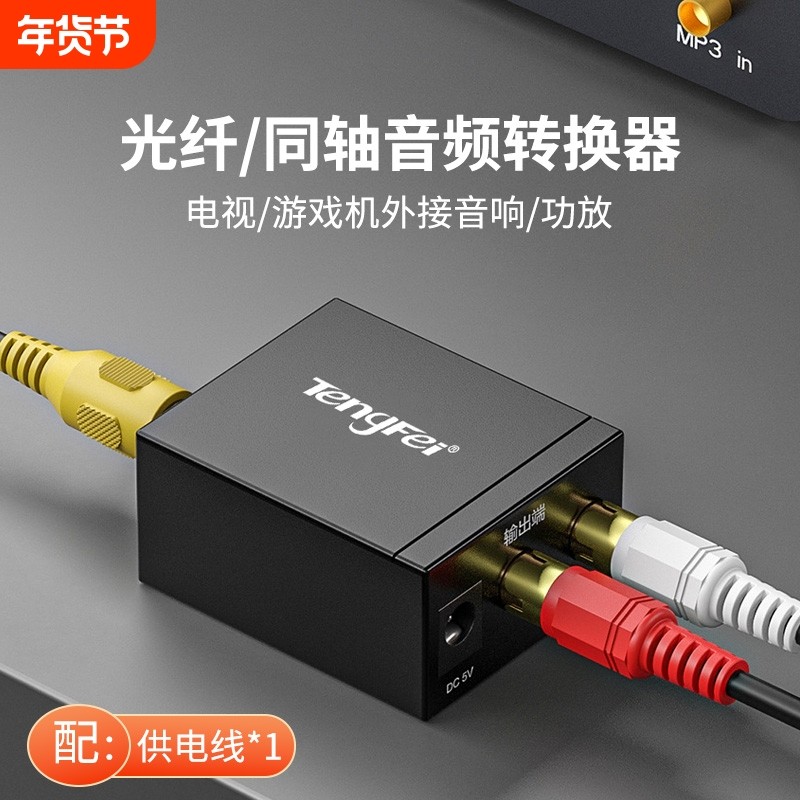 同轴音频转换器Spdif数字光纤转模拟红白莲花线一分二AUX音响电视