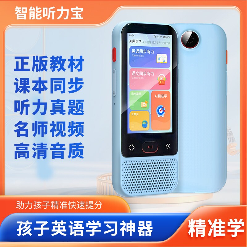 2026英语听力宝听力机听说宝单词学生专用智能课程同步复读机学习机随身听小学生初高中生磨耳朵神器蓝牙触屏