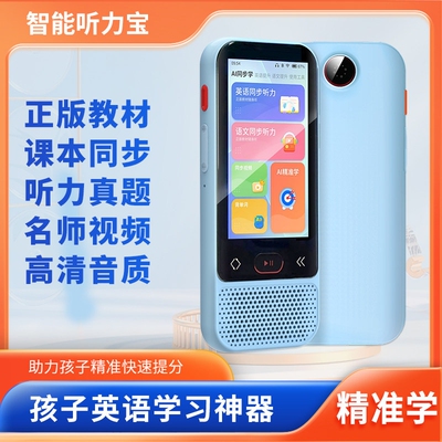 2026英语听力宝听力机听说宝单词学生专用智能课程同步复读机学习机随身听小学生初高中生磨耳朵神器蓝牙触屏