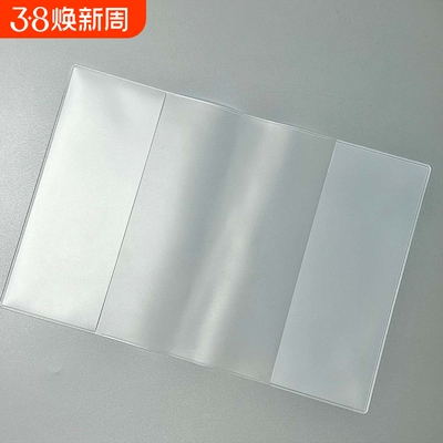 PVC手帐书衣透明保护套防水保护