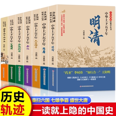 中华上下五千年夏商周中国通史