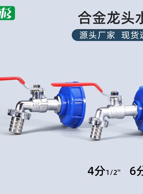 吨桶配件吨桶接头IBC吨桶黄铜水嘴1/2寸奶嘴龙头接头3 /4奶嘴