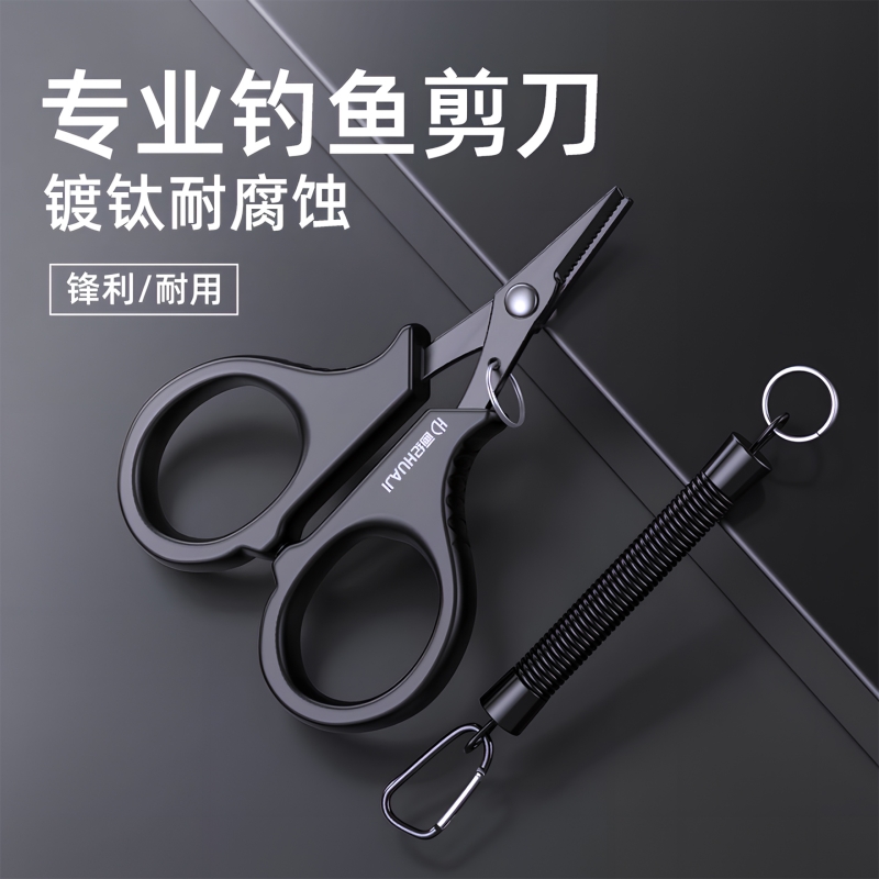 镀钛钓鱼专用剪刀PE线铅皮鱼线大力马不锈钢路亚小剪刀多功能
