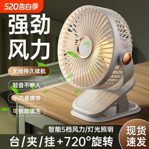 深野 2026新款桌面风扇静音办公室usb充电款小型学生上课宿舍床头超长续航便携式婴儿车载挂壁夹子台扇大风力