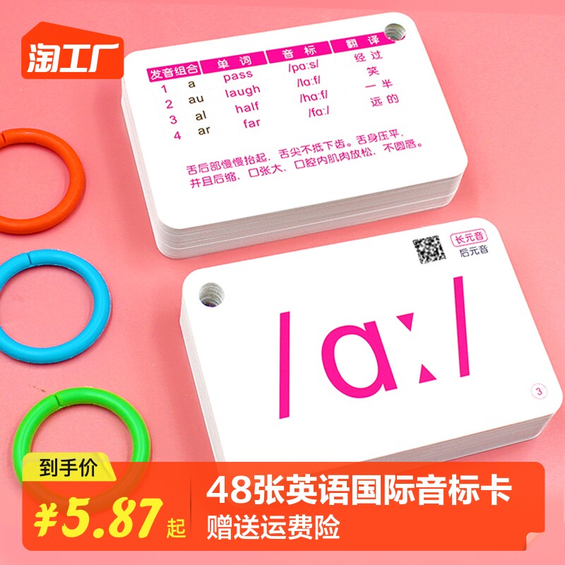 48张新版英语国际音标卡片48个小学生初中和自然拼读发音有声入门教材教程学习神器快速记单词专用教学卡教具专项练习速记卡加厚属于什么档次？