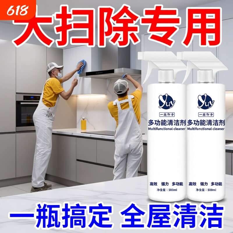 多功能强力去污家用油烟机清洗剂清洁神器大扫除厨房油污重油去油