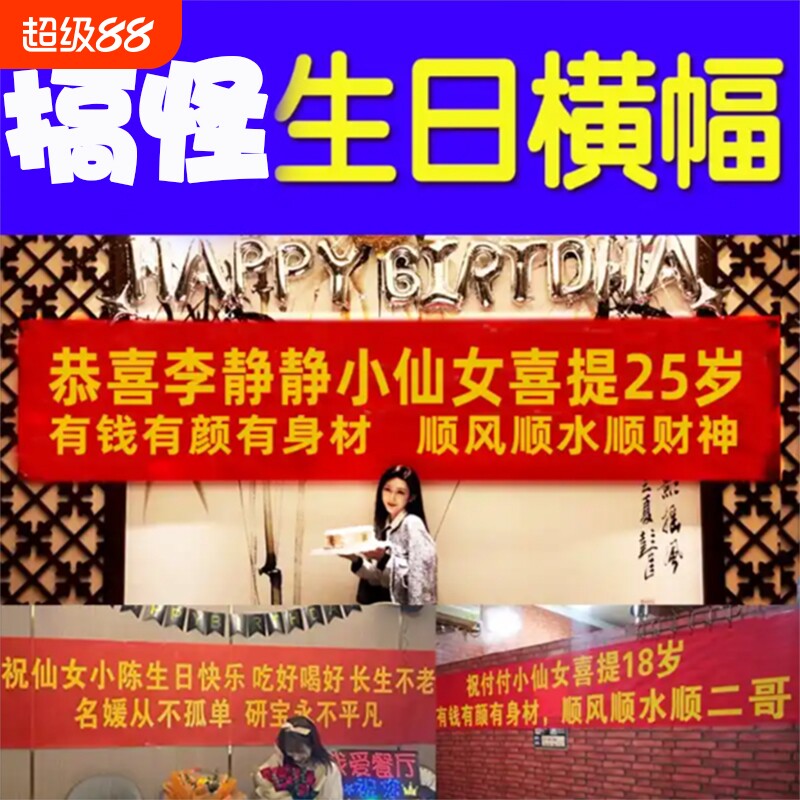 横幅制作广告条幅制作挂布拉条开业标语安全生产条幅结婚彩色毕业生日拉条开业标语搞怪闺蜜生日搞笑图片