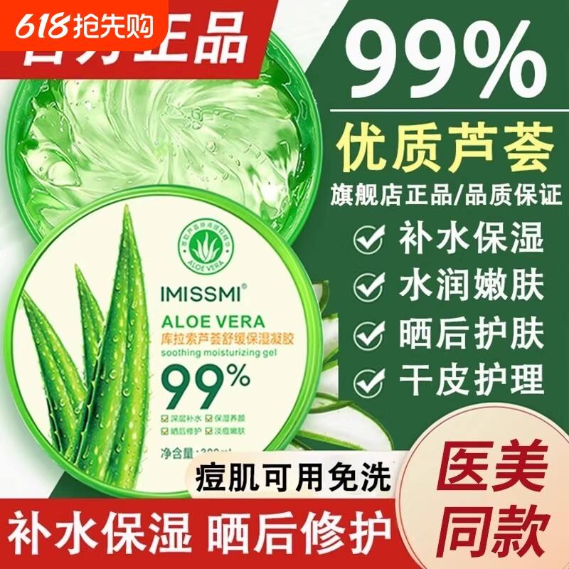芦荟胶正品官方旗舰店净淡化霜保湿补水晒后身体女男士官方旗舰店