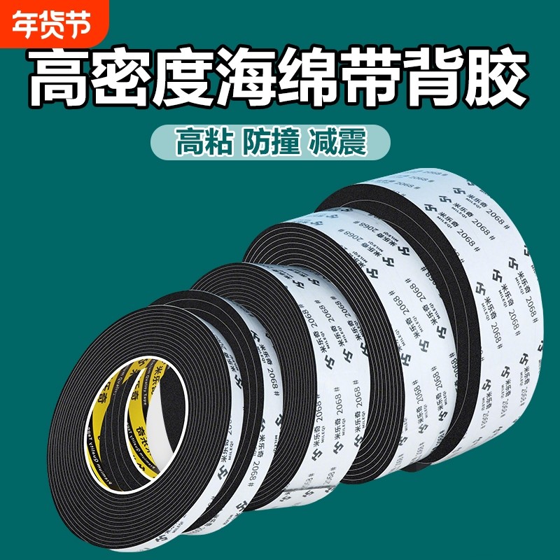 eva高密度海绵胶带高粘泡绵单面胶条强力工业防撞防震缓冲垫自粘带背胶门窗缝隙填补密封胶条隔音降噪密封,文具电教/文化用品/商务用品,胶带/胶纸/胶条,淘宝优惠券,粉丝福利购,淘宝优惠卷