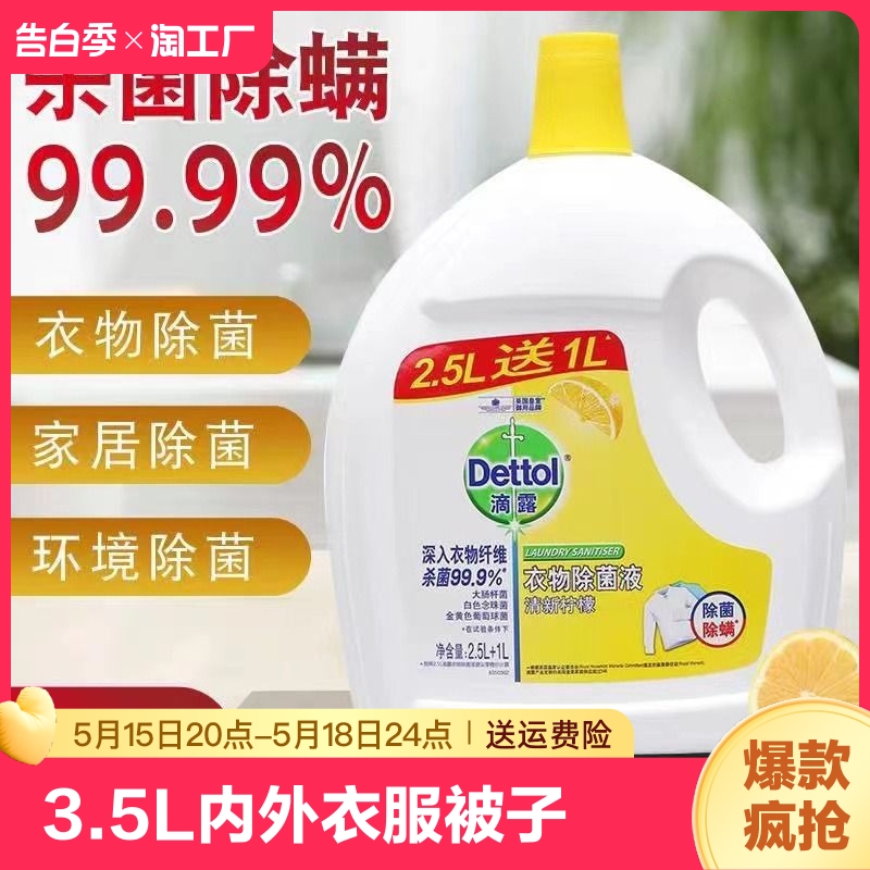 【现货】衣物除菌液3.5L内外衣服被子柠檬杀菌除螨去渍洗衣消毒水 洗护清洁剂/卫生巾/纸/香薰 衣物除菌剂 原图主图