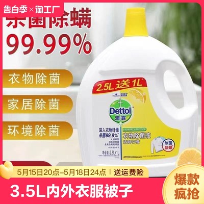 【现货】衣物除菌液3.5L内外衣服被子柠檬杀菌除螨去渍洗衣消毒水