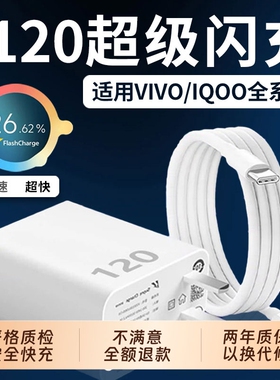 适用vivo原装充电器头120W线极速闪充X50X30X60pro手机S7eS9e充电插头原正品iQOONeo双引擎快充头套装typec线