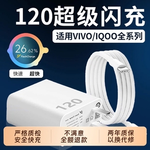 typec线 iQOONeo双引擎快充头套装 适用vivo原装 充电器头120W线极速闪充X50X30X60pro手机S7eS9e充电插头原正品