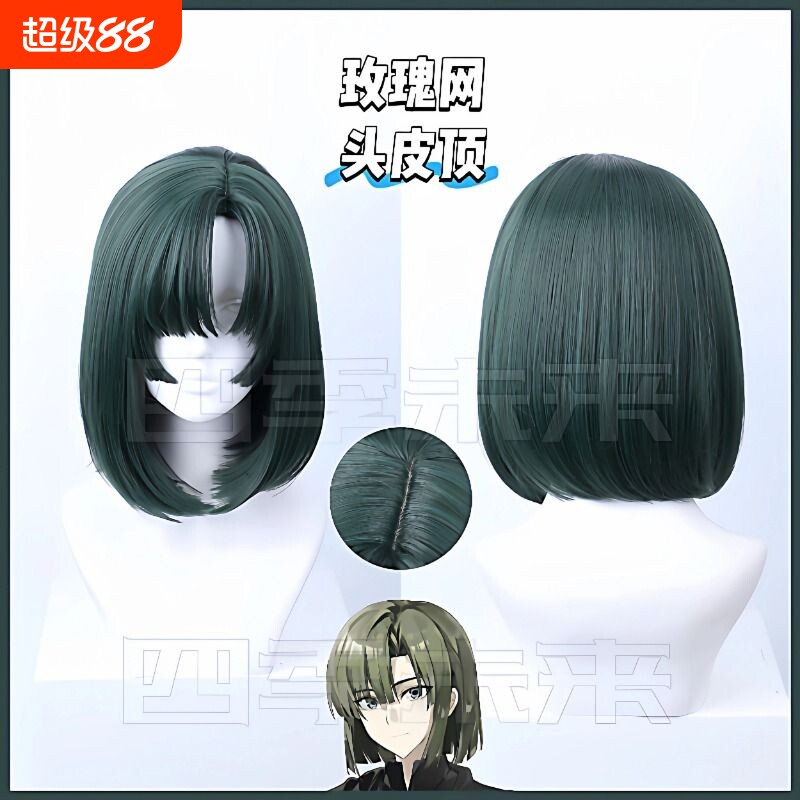 塔矢亮cos假发 无需修剪 头皮顶 棋魂塔矢亮假发 妹妹头 动漫