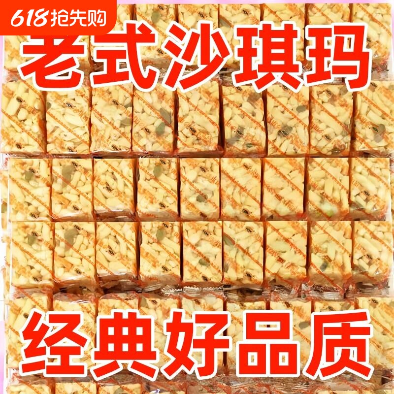 沙琪玛老式传统手工散装糕点休闲零食美食小吃整箱无蔗糖经典原味