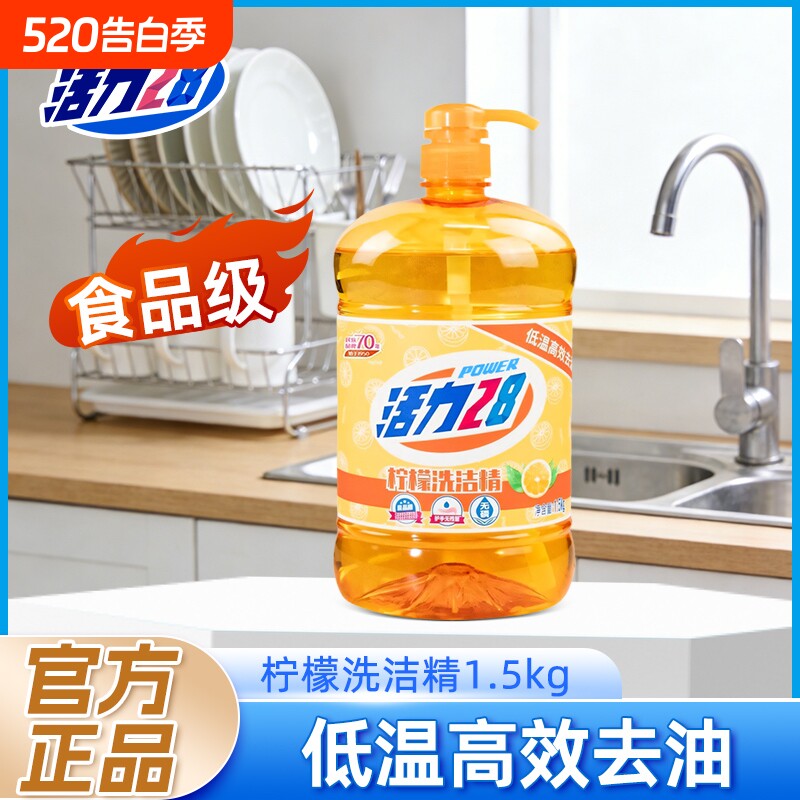 活力28洗洁精家用柠檬1.5kg厨房去油洗碗果蔬清洗剂按压式餐具