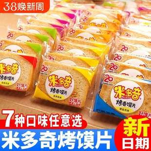 米多奇烤馍片整箱馍片馒头片办公室充饥饼干小吃零食休闲早餐食品