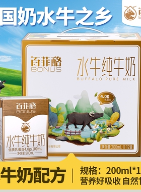 百菲酪4.0g水牛纯牛奶200ml*12盒整箱优质乳蛋白学生高钙营养早餐