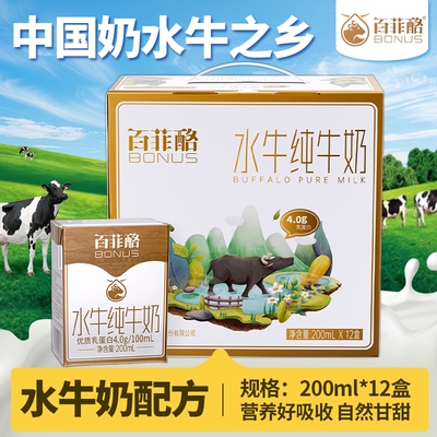 百菲酪4.0g水牛纯牛奶200ml*12盒整箱优质乳蛋白学生高钙营养早餐
