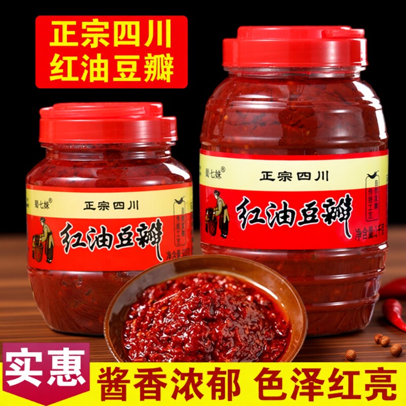 正宗四川红油豆瓣酱川菜必备红油豆瓣酱批发炒菜烧菜回锅肉