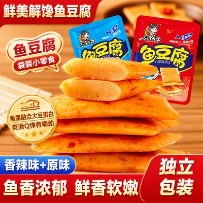 一只蜗牛鱼豆腐豆腐干小包装解馋小零食休闲小吃食品即食独立真实