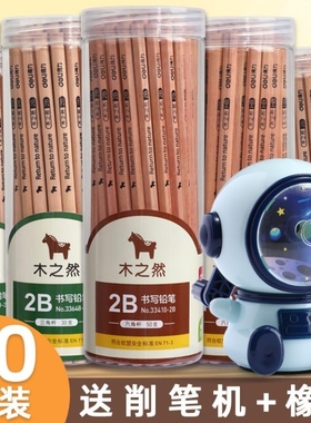 得力木世界铅笔学生专用2b一年级小学生无毒儿童幼儿园文具二年级2h原木三角杆hb六角杆橡皮擦笔2比木工考试