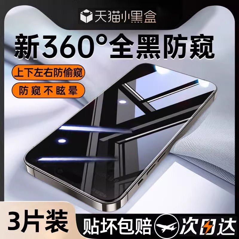 【360防窥】适用苹果16-x防窥膜